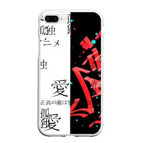 Чехол для iPhone 7Plus/8 Plus матовый с принтом Японские надписи , Силикон | Область печати: задняя сторона чехла, без боковых панелей | абстракция | аниме | две половинки | иероглифы | каллиграфия надписи на японском | неон | япония | японские иероглифы