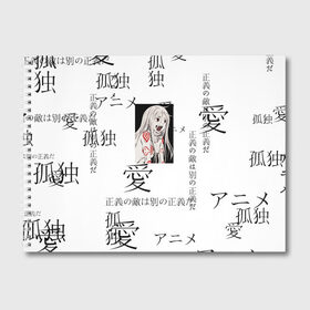 Альбом для рисования с принтом Сиро Страна чудес смертников , 100% бумага
 | матовая бумага, плотность 200 мг. | аниме | аниме девушка | аниме девушка арт | арт по аниме | иероглифы | надписи на японском | сакура | сиро | тян | япония | японские надписи
