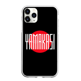 Чехол для iPhone 11 Pro Max матовый с принтом Yamakasi , Силикон |  | andy panda | atlant | medicine | minor | miyagi | tantra | utopia | мало нам | мияги | психопатия | там ревели горы | энди панда | эндшпиль | ямакаси