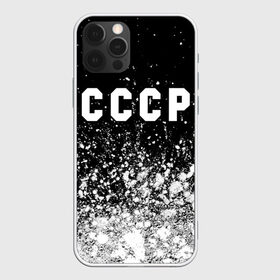 Чехол для iPhone 12 Pro Max с принтом СССР USSR , Силикон |  | ccch | made | russia | sssr | ussr | ветеран | герб | гыык | ленин | орел | победа | родина | рожден | рожденный | россия | русский | сборная | сделан | сделано | символ | символы | советский | союз | ссср | сталин