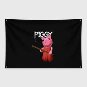Флаг-баннер с принтом ROBLOX PIGGY - СВИНКА ПИГГИ , 100% полиэстер | размер 67 х 109 см, плотность ткани — 95 г/м2; по краям флага есть четыре люверса для крепления | pig | piggy | roblox | игра | компьютерная игра | логотип | онлайн | онлайн игра | пигги | поросенок | роблакс | роблокс | свинка | свинья
