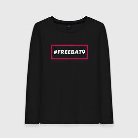 Женский лонгслив хлопок с принтом #FREEBAT9 , 100% хлопок |  | bat9 | evelone | evelone192 | free | freebat9 | freeevelone | twitch | твитч | твич | фрибат9 | эвелон