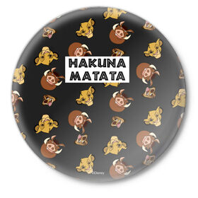Значок с принтом Хакуна Матата ,  металл | круглая форма, металлическая застежка в виде булавки | Тематика изображения на принте: hakuna matata | pumba | the lion king | timon | король лев | пумба | тимон