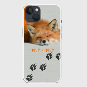 Чехол для iPhone 13 с принтом Фыр Фыр ,  |  | животное | лиса | оранжевый | след | спит