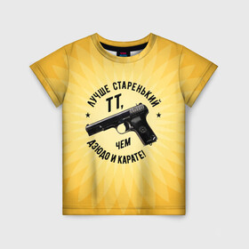 Детская футболка 3D с принтом Лучше старенький ТТ... желтый фон , 100% гипоаллергенный полиэфир | прямой крой, круглый вырез горловины, длина до линии бедер, чуть спущенное плечо, ткань немного тянется | оружие пистолет тт дзюдо карате спорт патриотизм цитата иероглифы