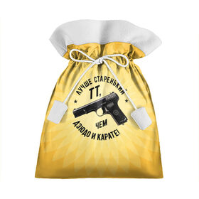 Подарочный 3D мешок с принтом Лучше старенький ТТ... желтый фон , 100% полиэстер | Размер: 29*39 см | оружие пистолет тт дзюдо карате спорт патриотизм цитата иероглифы
