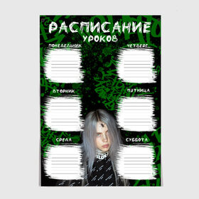 Постер с принтом Расписание Billie Eilish , 100% бумага
 | бумага, плотность 150 мг. Матовая, но за счет высокого коэффициента гладкости имеет небольшой блеск и дает на свету блики, но в отличии от глянцевой бумаги не покрыта лаком | 