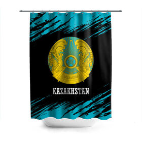 Штора 3D для ванной с принтом KAZAKHSTAN / КАЗАХСТАН , 100% полиэстер | плотность материала — 100 г/м2. Стандартный размер — 146 см х 180 см. По верхнему краю — пластиковые люверсы для креплений. В комплекте 10 пластиковых колец | flag | kazakhstan | qazaqstan | герб | захах | казахстан | кахахи | лого | нур султан | республика | символ | страна | флаг