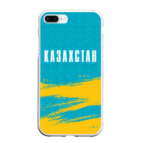 Чехол для iPhone 7Plus/8 Plus матовый с принтом КАЗАХСТАН / KAZAKHSTAN , Силикон | Область печати: задняя сторона чехла, без боковых панелей | flag | kazakhstan | qazaqstan | герб | захах | казахстан | кахахи | лого | нур султан | республика | символ | страна | флаг