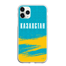 Чехол для iPhone 11 Pro Max матовый с принтом КАЗАХСТАН / KAZAKHSTAN , Силикон |  | flag | kazakhstan | qazaqstan | герб | захах | казахстан | кахахи | лого | нур султан | республика | символ | страна | флаг