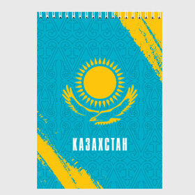 Скетчбук с принтом КАЗАХСТАН / KAZAKHSTAN , 100% бумага
 | 48 листов, плотность листов — 100 г/м2, плотность картонной обложки — 250 г/м2. Листы скреплены сверху удобной пружинной спиралью | flag | kazakhstan | qazaqstan | герб | захах | казахстан | кахахи | лого | нур султан | республика | символ | страна | флаг