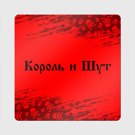 Магнит виниловый Квадрат с принтом КОРОЛЬ И ШУТ , полимерный материал с магнитным слоем | размер 9*9 см, закругленные углы | горшенев | горшнев | горшок | король | король и шут | корольишут | лого | логотип | музыка | надпись | панк | рок | символ | символы | шут