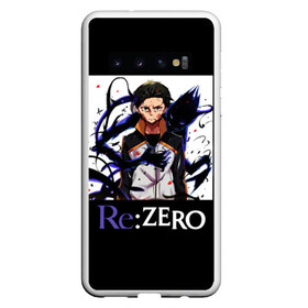 Чехол для Samsung Galaxy S10 с принтом Re zero , Силикон | Область печати: задняя сторона чехла, без боковых панелей | natsuki | re | re zero | re: zero | subaru | zero | жизнь в другом мире | нацуки | с нуля | субару