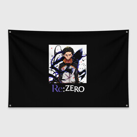 Флаг-баннер с принтом Re zero , 100% полиэстер | размер 67 х 109 см, плотность ткани — 95 г/м2; по краям флага есть четыре люверса для крепления | natsuki | re | re zero | re: zero | subaru | zero | жизнь в другом мире | нацуки | с нуля | субару