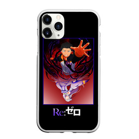 Чехол для iPhone 11 Pro матовый с принтом Re zero , Силикон |  | natsuki | re | re zero | re: zero | subaru | zero | жизнь в другом мире | нацуки | с нуля | субару | эмилия