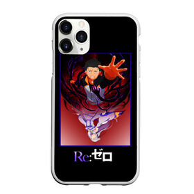 Чехол для iPhone 11 Pro Max матовый с принтом Re zero , Силикон |  | natsuki | re | re zero | re: zero | subaru | zero | жизнь в другом мире | нацуки | с нуля | субару | эмилия