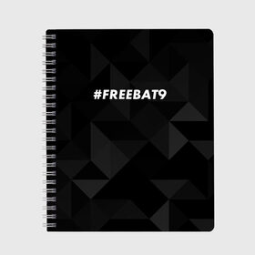 Тетрадь с принтом #FREEBAT9 , 100% бумага | 48 листов, плотность листов — 60 г/м2, плотность картонной обложки — 250 г/м2. Листы скреплены сбоку удобной пружинной спиралью. Уголки страниц и обложки скругленные. Цвет линий — светло-серый
 | bat9 | evelone | evelone192 | free | freebat9 | freeevelone | twitch | твитч | твич | фрибат9 | эвелон