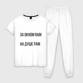 Женская пижама хлопок с принтом PAIN , 100% хлопок | брюки и футболка прямого кроя, без карманов, на брюках мягкая резинка на поясе и по низу штанин | pain | rain | белый фон | боль | простой фон
