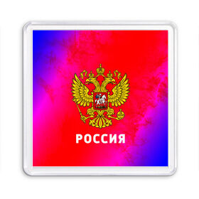 Магнит 55*55 с принтом РОССИЯ / RUSSIA , Пластик | Размер: 65*65 мм; Размер печати: 55*55 мм | hjccbz | russia | ussr | герб | двухглавый | кгыышф | орел | орнамент | победа | родина | рожден | россии | российский | россия | русский | русь | сборная | символ | символика | спорт | ссср | страна | флаг | хохлома