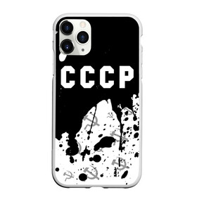 Чехол для iPhone 11 Pro Max матовый с принтом СССР USSR , Силикон |  | ccch | made | russia | sssr | ussr | ветеран | герб | гыык | ленин | орел | победа | родина | рожден | рожденный | россия | русский | сборная | сделан | сделано | символ | символы | советский | союз | ссср | сталин