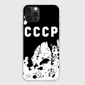 Чехол для iPhone 12 Pro Max с принтом СССР USSR , Силикон |  | ccch | made | russia | sssr | ussr | ветеран | герб | гыык | ленин | орел | победа | родина | рожден | рожденный | россия | русский | сборная | сделан | сделано | символ | символы | советский | союз | ссср | сталин