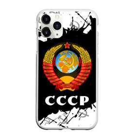 Чехол для iPhone 11 Pro Max матовый с принтом СССР USSR , Силикон |  | ccch | made | russia | sssr | ussr | ветеран | герб | гыык | ленин | орел | победа | родина | рожден | рожденный | россия | русский | сборная | сделан | сделано | символ | символы | советский | союз | ссср | сталин