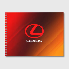 Альбом для рисования с принтом LEXUS ЛЕКСУС , 100% бумага
 | матовая бумага, плотность 200 мг. | 
