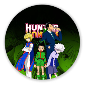 Коврик для мышки круглый с принтом Hunter x Hunter , резина и полиэстер | круглая форма, изображение наносится на всю лицевую часть | anime | hunter x hunter | аниме | гон фрикс | манга | охотник х охотник | хантер хантер | хантеры