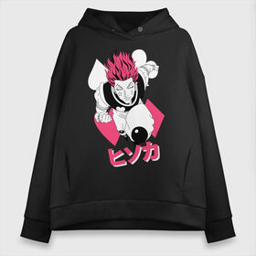 Женское худи Oversize хлопок с принтом Hunter x Hunter Hisoka , френч-терри — 70% хлопок, 30% полиэстер. Мягкий теплый начес внутри —100% хлопок | боковые карманы, эластичные манжеты и нижняя кромка, капюшон на магнитной кнопке | anime | hisoka | hunter x hunter | аниме | гон фрикс | манга | охотник х охотник | хантер хантер | хантеры | хисока