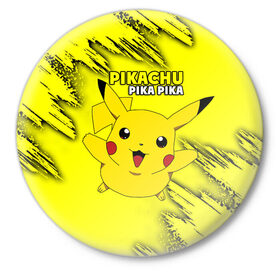 Значок с принтом Pikachu Pika Pika ,  металл | круглая форма, металлическая застежка в виде булавки | pika | pikachu | аниме | детская | детям | игры | молния | мышка | мышь | пика | пикачу | покемон | покемоны