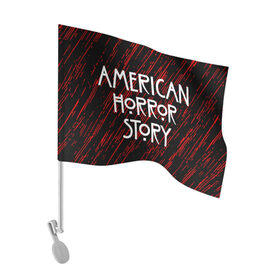 Флаг для автомобиля с принтом American Horror Story. , 100% полиэстер | Размер: 30*21 см | american horror story | netflix | американ хоррор стори | американская история ужасов | драма | загадочные события | кино | мини сериал | нетфликс | очень странные дела | сериалы | триллер | ужасы | фантастика