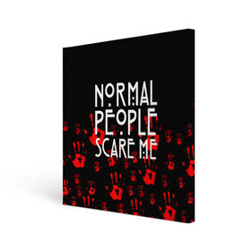 Холст квадратный с принтом Normal People Scare Me. , 100% ПВХ |  | american horror story | games | normal people scare me | аутизм | документальный фильм об аутизме | игры | кино | люди | нормал пипл скар ми | очень странные дела | фильмы