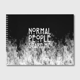 Альбом для рисования с принтом Normal People Scare Me , 100% бумага
 | матовая бумага, плотность 200 мг. | american horror story | games | normal people scare me | аутизм | документальный фильм об аутизме | игры | кино | люди | нормал пипл скар ми | очень странные дела | фильмы