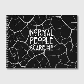 Альбом для рисования с принтом Normal People Scare Me , 100% бумага
 | матовая бумага, плотность 200 мг. | american horror story | games | normal people scare me | аутизм | документальный фильм об аутизме | игры | кино | люди | нормал пипл скар ми | очень странные дела | фильмы