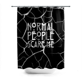 Штора 3D для ванной с принтом Normal People Scare Me. , 100% полиэстер | плотность материала — 100 г/м2. Стандартный размер — 146 см х 180 см. По верхнему краю — пластиковые люверсы для креплений. В комплекте 10 пластиковых колец | american horror story | games | normal people scare me | аутизм | документальный фильм об аутизме | игры | кино | люди | нормал пипл скар ми | очень странные дела | фильмы