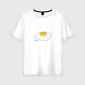 Женская футболка хлопок Oversize с принтом Милая Яичница , 100% хлопок | свободный крой, круглый ворот, спущенный рукав, длина до линии бедер
 | cute | еда | завтрак | иероглифы | лицо | милый | омлет | питание | смайл | яичница | яйцо