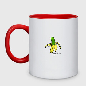 Кружка двухцветная с принтом Fake banana , керамика | объем — 330 мл, диаметр — 80 мм. Цветная ручка и кайма сверху, в некоторых цветах — вся внутренняя часть | Тематика изображения на принте: banana | арт | банан | банан огурец | еда | прикол | прикольная картинка | фрукты | юмор