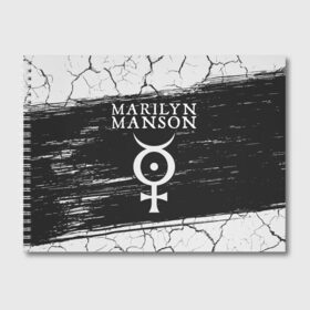 Альбом для рисования с принтом MARILYN MANSON М МЭНСОН , 100% бумага
 | матовая бумага, плотность 200 мг. | Тематика изображения на принте: logo | manson | marilyn | music | rock | группа | лого | логотип | логотипы | менсон | мерилин | мерлин | музыка | мэнсон | мэрилин | рок | символ