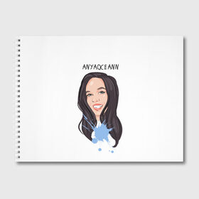 Альбом для рисования с принтом Anyaoceann , 100% бумага
 | матовая бумага, плотность 200 мг. | blogger | xbloggers | xhouse | блогер | блогеры | инстаграм | тикток