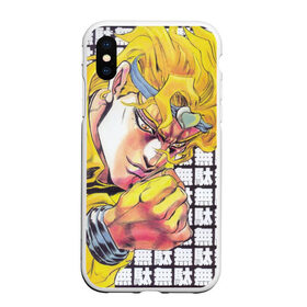 Чехол для iPhone XS Max матовый с принтом Jojos Bizarre Adventure Dio , Силикон | Область печати: задняя сторона чехла, без боковых панелей | Тематика изображения на принте: anime | diego brando | dio | jojo | jojos bizarre adventure | jojos stand | joske | jotaro kujo | manga | star platinum | yare yare daze | джотаро | джотаро куджо | дио | невероятные приключения джоджо | ора ора ора | стенд | это был я дио