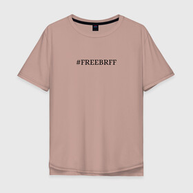 Мужская футболка хлопок Oversize с принтом FREEBRFF | Bratishkinoff , 100% хлопок | свободный крой, круглый ворот, “спинка” длиннее передней части | bratishkinoff | freebrff | twitch
