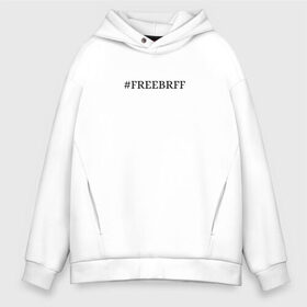 Мужское худи Oversize хлопок с принтом FREEBRFF Bratishkinoff , френч-терри — 70% хлопок, 30% полиэстер. Мягкий теплый начес внутри —100% хлопок | боковые карманы, эластичные манжеты и нижняя кромка, капюшон на магнитной кнопке | bratishkinoff | freebrff | twitch