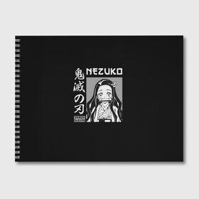 Альбом для рисования с принтом Нэдзуко Камадо , 100% бумага
 | матовая бумага, плотность 200 мг. | demon | kamado | nedzuko | nezuko | slayer | tanziro | гию | демонов | зеницу | иноске | камадо | кленок | клинок | недзуко | незуко | нэдзуко | рассекающий | стиль | танджиро | танжиро | танзиро | шинобу | япония | японский