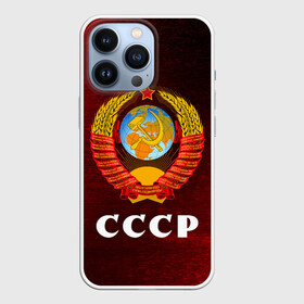 Чехол для iPhone 13 Pro с принтом СССР   USSR ,  |  | ccch | made | russia | sssr | ussr | ветеран | герб | гыык | ленин | орел | победа | родина | рожден | рожденный | россия | русский | сборная | сделан | сделано | символ | символы | советский | союз | ссср | сталин