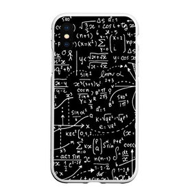 Чехол для iPhone XS Max матовый с принтом Формулы , Силикон | Область печати: задняя сторона чехла, без боковых панелей | алгебра | математика | математические формулы | наука | научные формулы | формулы