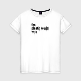 Женская футболка хлопок с принтом Пластмассовый мир победил , 100% хлопок | прямой крой, круглый вырез горловины, длина до линии бедер, слегка спущенное плечо | гражданская оборона | егор летов | панкрок | рок | русский рок