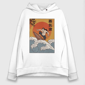 Женское худи Oversize хлопок с принтом Samurai Surfing , френч-терри — 70% хлопок, 30% полиэстер. Мягкий теплый начес внутри —100% хлопок | боковые карманы, эластичные манжеты и нижняя кромка, капюшон на магнитной кнопке | Тематика изображения на принте: art | big | great | hokusai | illustration | japan | japanese | kanagawa | retrowave | sumo | surf | tsunami | vaportave | wave | yamato | гравюра | иллюстрация | искусство | самурай | серфинг | сумо | укиё э | цунами | ямато э | япония | японс