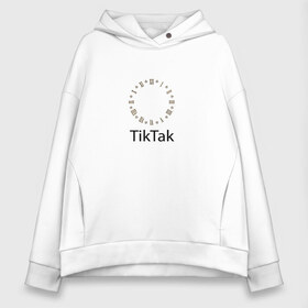 Женское худи Oversize хлопок с принтом TikTak , френч-терри — 70% хлопок, 30% полиэстер. Мягкий теплый начес внутри —100% хлопок | боковые карманы, эластичные манжеты и нижняя кромка, капюшон на магнитной кнопке | пародия | римские цифры | сети | соц | тикток | циферблат | цифры | часы