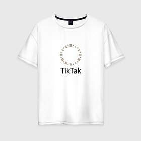 Женская футболка хлопок Oversize с принтом TikTak , 100% хлопок | свободный крой, круглый ворот, спущенный рукав, длина до линии бедер
 | пародия | римские цифры | сети | соц | тикток | циферблат | цифры | часы
