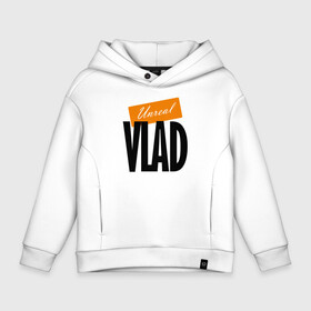 Детское худи Oversize хлопок с принтом Vlad , френч-терри — 70% хлопок, 30% полиэстер. Мягкий теплый начес внутри —100% хлопок | боковые карманы, эластичные манжеты и нижняя кромка, капюшон на магнитной кнопке | Тематика изображения на принте: name | orange | vladislav | владислав | имя | оранжевый